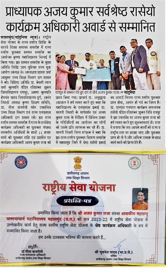 AWARDED BEST NSS PROGRAM OFFICER AWARD (ASSI. PRO. SHRI AJAY KUMAR RAJA)