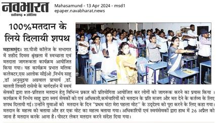 100 % मतदान के लिए दिलाई शपथ 13.04.2024