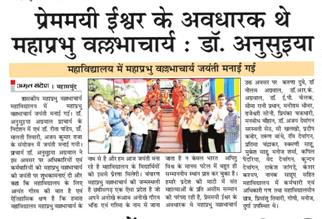 महाविद्द्यालय में मनायी गई महाप्रभु वल्लभाचार्य  जयंती 04/05/2024