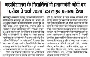 परीक्षा पे चर्चा 2024